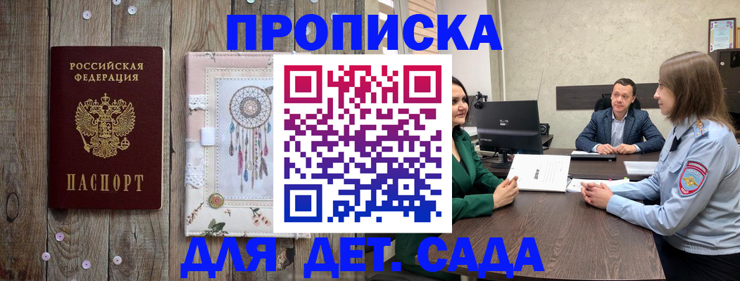 прописка 2025 в Муроме