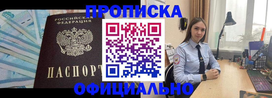 купить прописку в Муроме